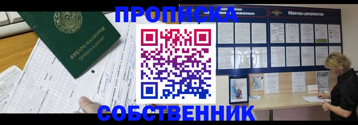 пропишу в квартире в Щёлково