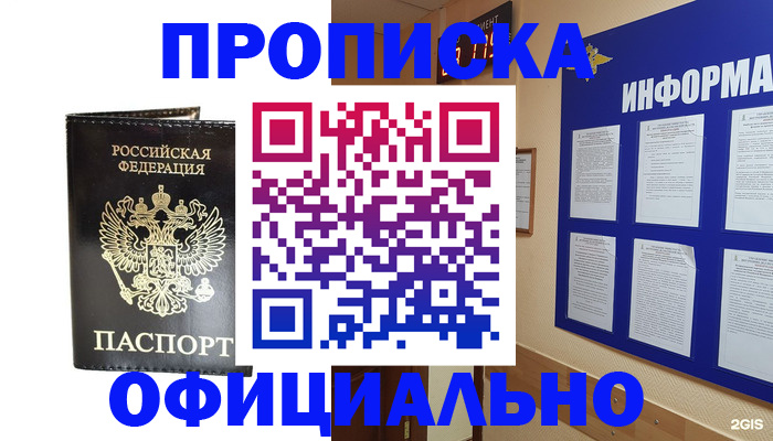 где прописаться в Щёлково