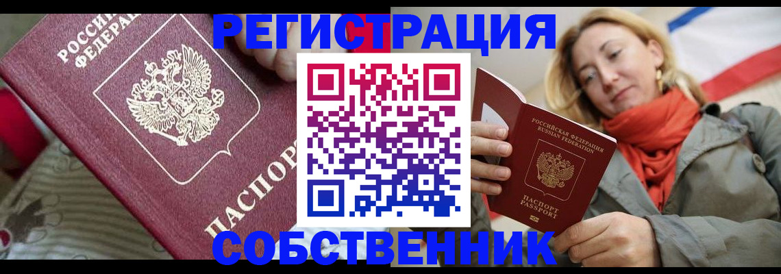 временная регистрация купить в Щёлково